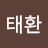 @김태환-y7z5c