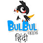 BulBul Hindi stories for kids