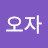 @권오자-j5b