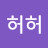 @허허-u8p