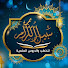 oDqesLYG_sI-channel-avatar-سبيل الكرام للخطب والدورس العلمية
