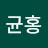 @한균홍