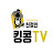 친절한킹콩TV (찐킹콩)