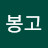 @한봉고-u7b