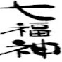 Teamしちふくじん