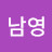 @허남영-s4z