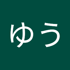 ゆうアイコン画像