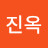 @안진옥-f4e