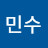 @김민수-u7x