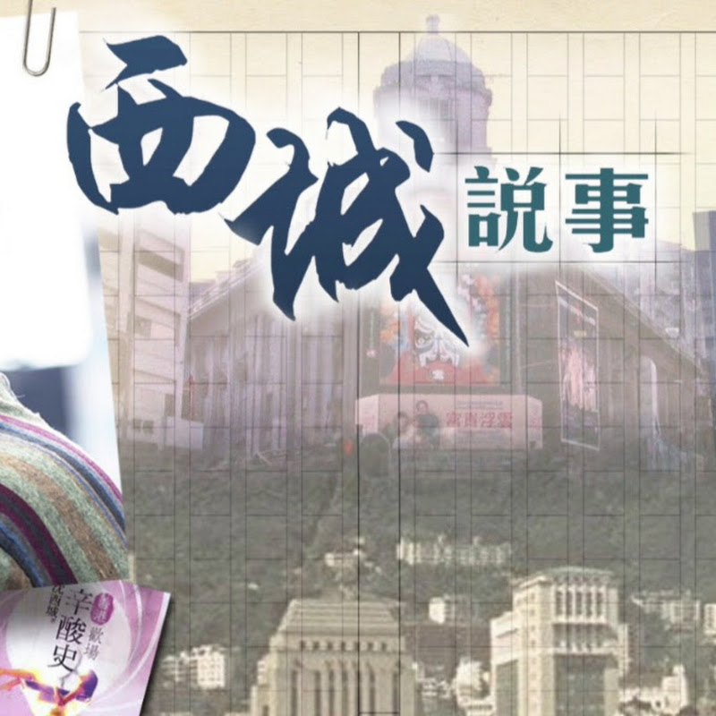 MIHK.tv西城講故 Logo