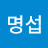 @이명섭-r4p