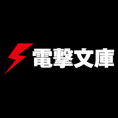 電撃文庫チャンネルアイコン画像