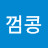 @껌콩-c4s