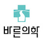 바른의학연구소 logo