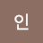 @운인g