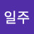 @전일주-g5i