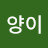 @song2e