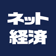 日本ネット経済新聞