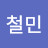 @황철민-y9y