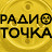 Radio Tochka