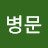 @박병문-m5z