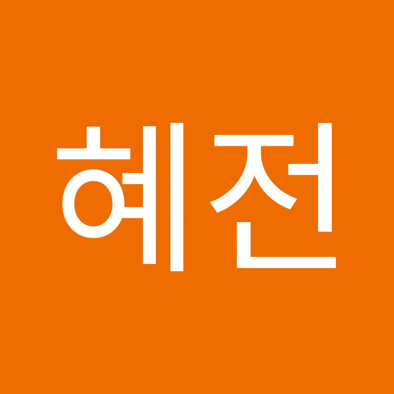 최혜전