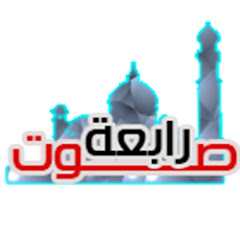 Логотип каналу صوت رابعة | الصفحة الرسمية