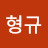 @김형규-e5t