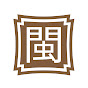 講福建話運動 Speak Hokkien Campaign logo