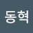 @김동혁-z2n2q