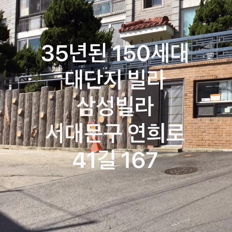구옥아파트,빌라투어