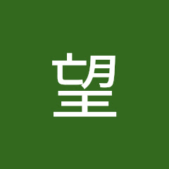 岩尾望アイコン画像