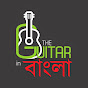 The Guitar in Bangla