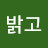 @밝고좋은세상