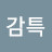 @뀨르릉-d1l