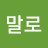 @정말로-h9u