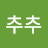 @추추-u6r