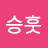 @양승훗