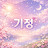 @김기정-b6z