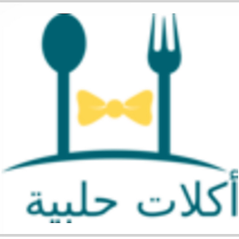 أكلات حلبية - Syrian Foods