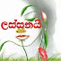 4iiYeylh5xg-channel-avatar-chamil niranjan