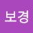 @난다논다
