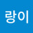 @짤랑이-d2z