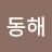 @홍동해-f1l
