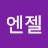 @엔젤-e7t