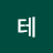 @테스티니