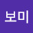 @보미-1-a