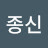 @김종신-o9k