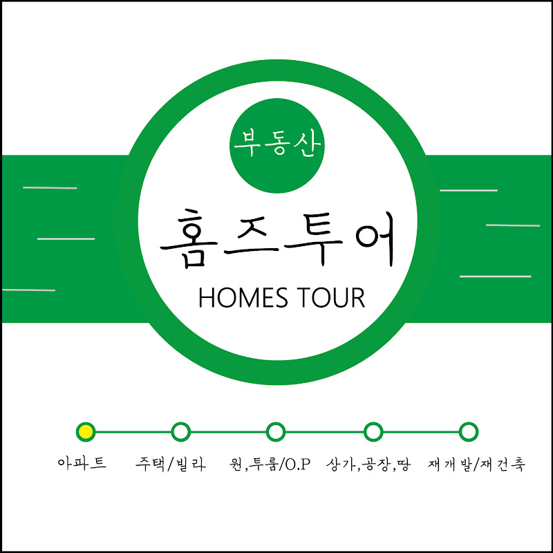 홈즈투어