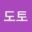 @도토-n7o